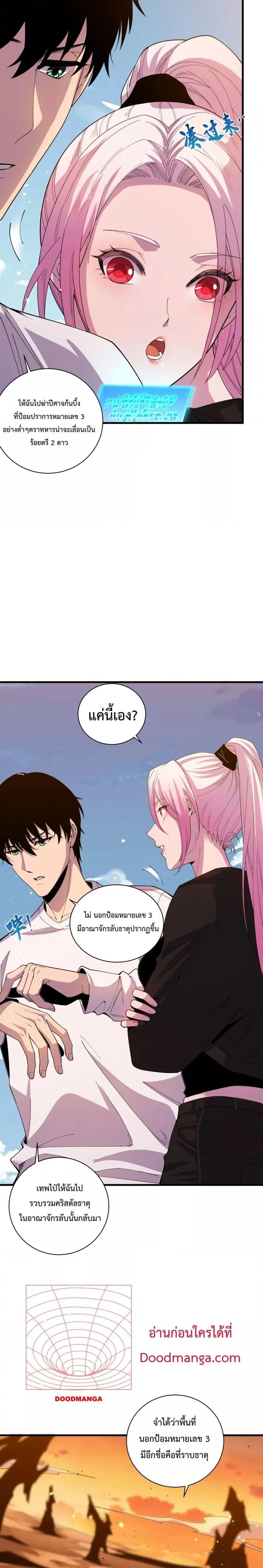 Necromancer King of The Scourge ตอนที่ 50 หน้า 7