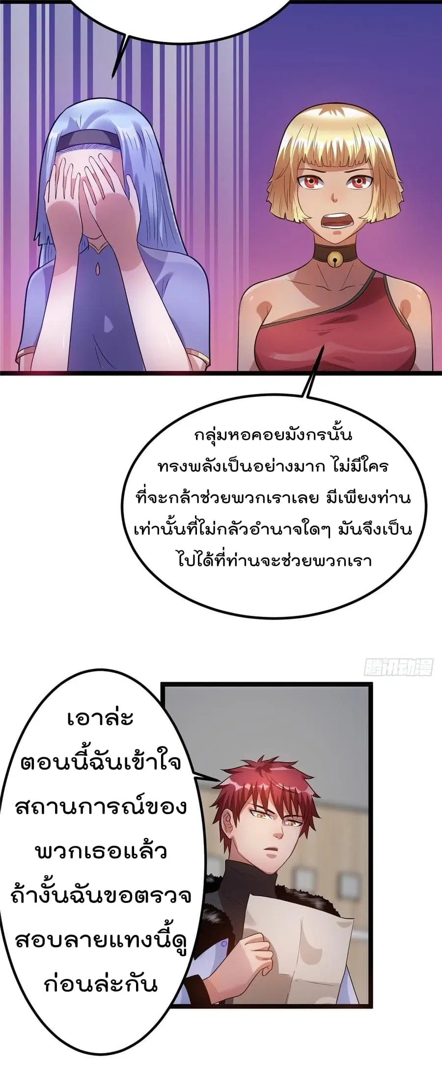 Immortal King of City ตอนที่ 49 หน้า 9