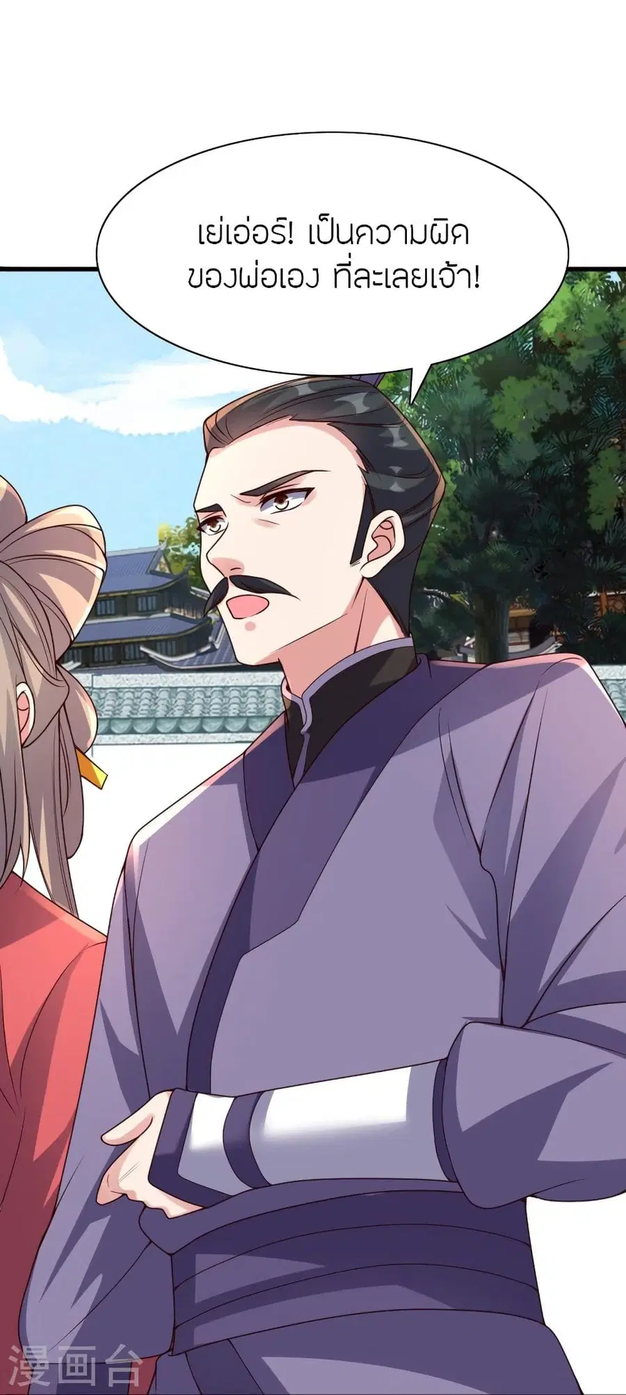 Banished Disciple’s Counterattack ราชาอมตะผู้ถูกขับไล่ ตอนที่ 317 หน้า 29