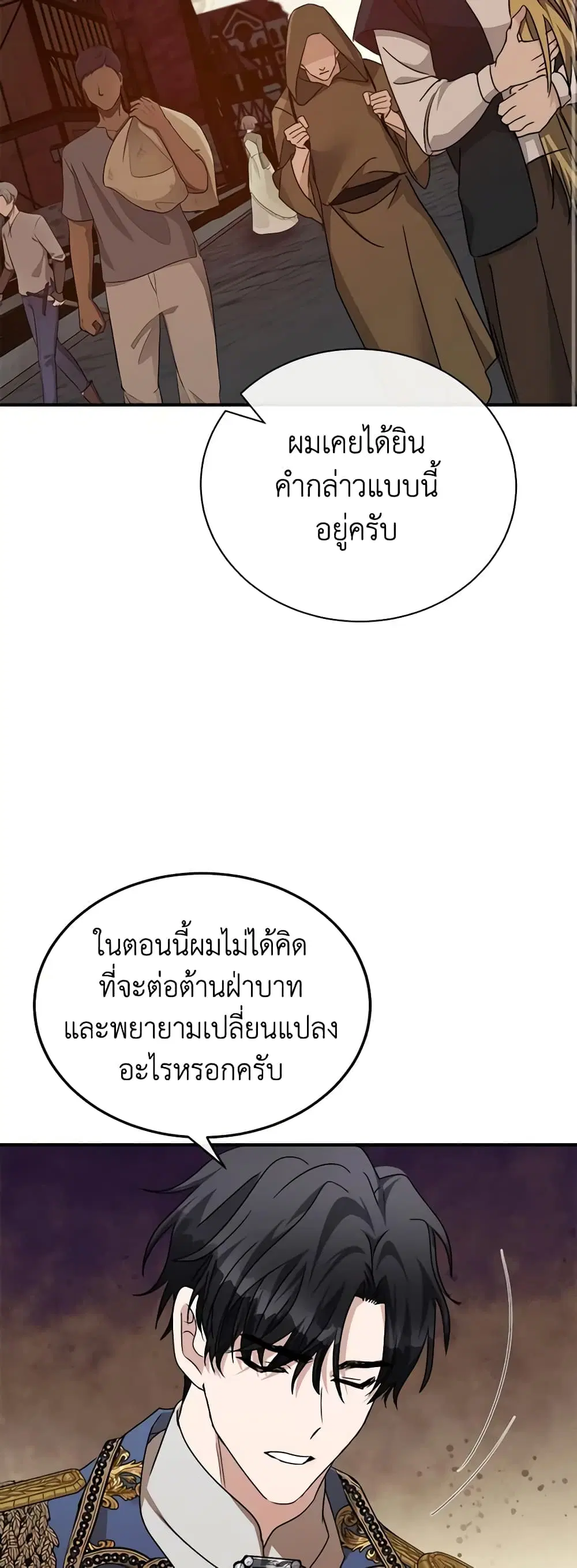 The Villainess Lives Again ตอนที่ 135 หน้า 15