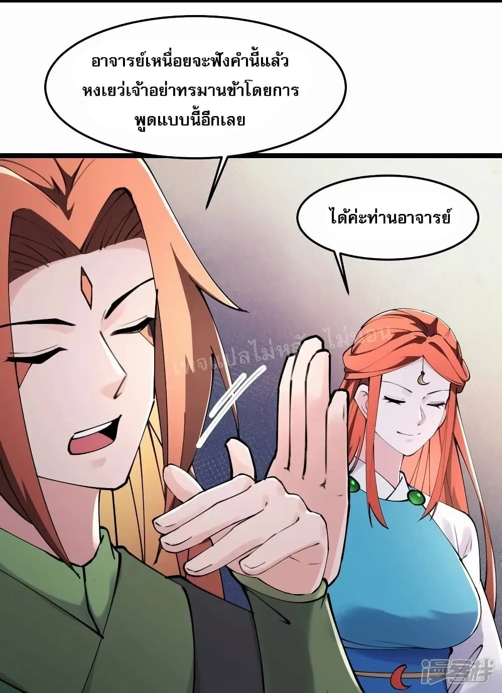 My Harem is All Female Students ตอนที่ 178 หน้า 24