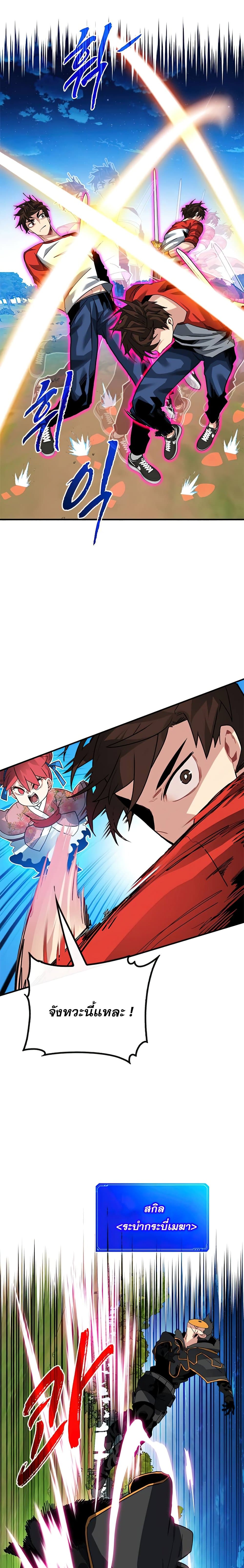 SSS-Class Gacha Hunter ตอนที่ 36 หน้า 18