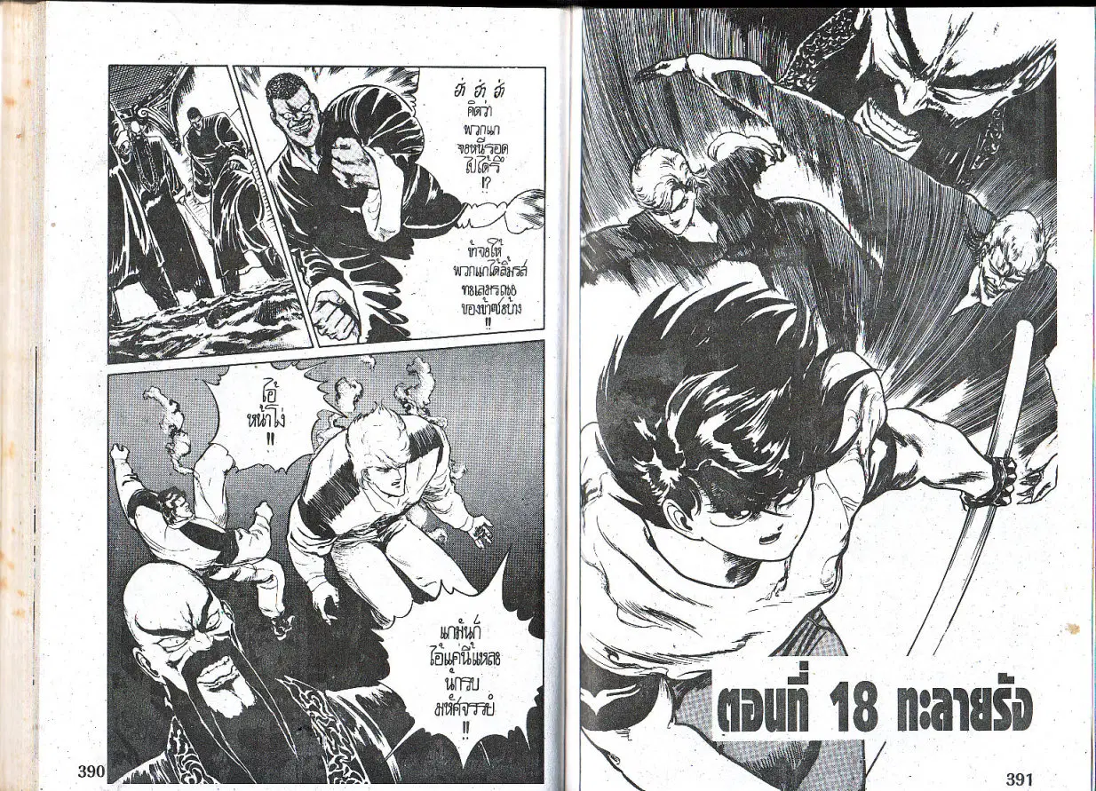 Makai Toshi Hunter ตอนที่ 18 หน้า 1