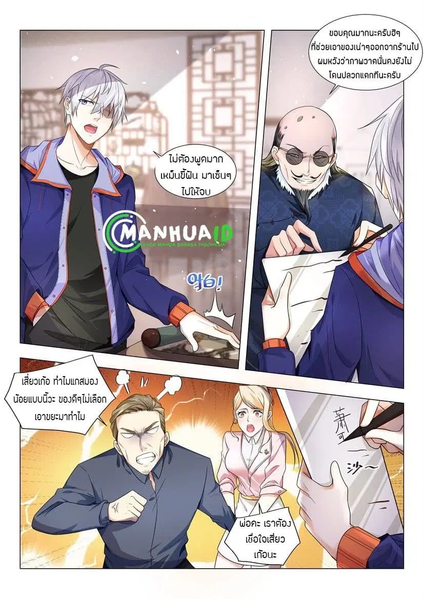 Shen Hao’s Heavenly Fall System ตอนที่ 18 หน้า 5