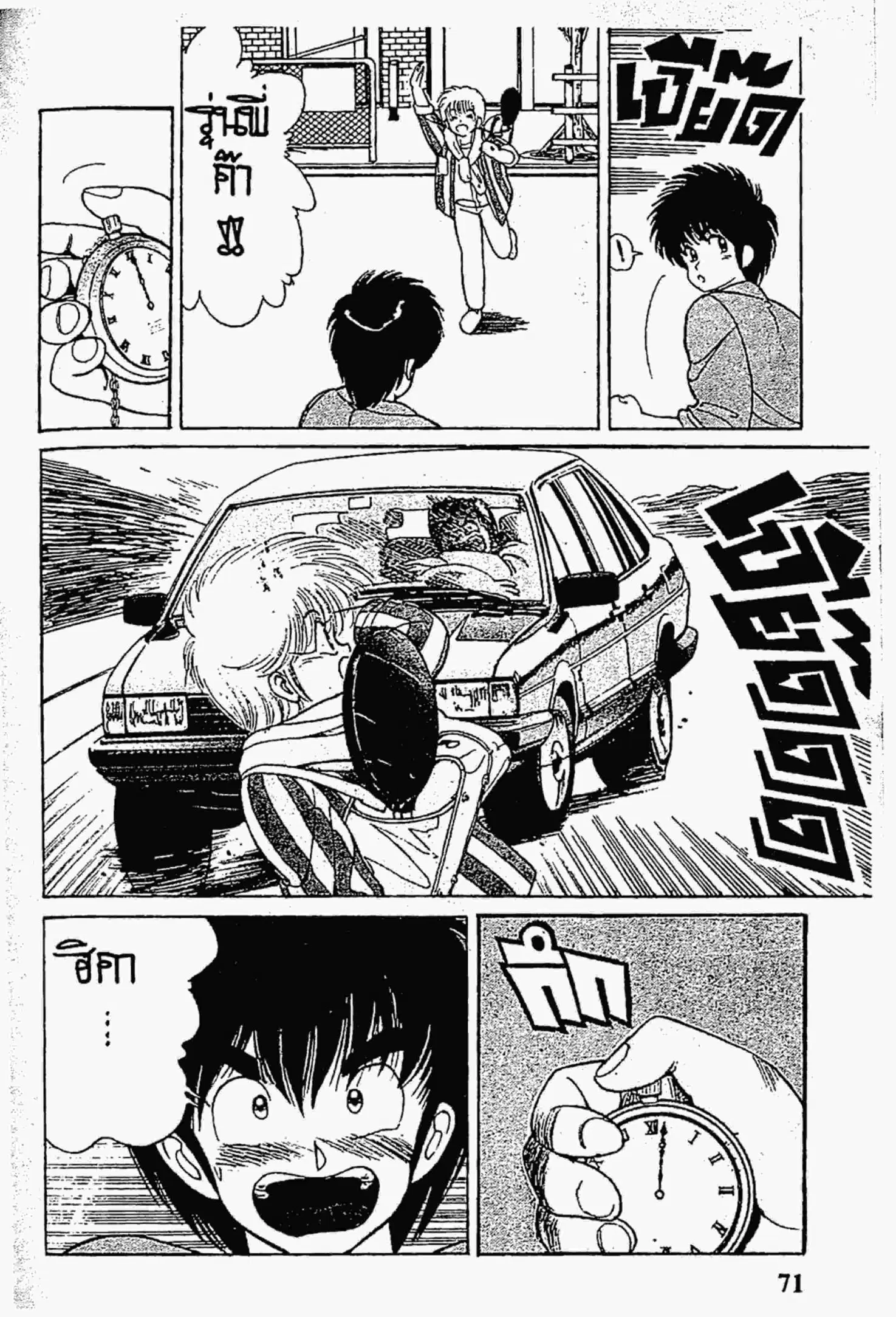 Kimagure Orange☆Road ตอนที่ 109 หน้า 5
