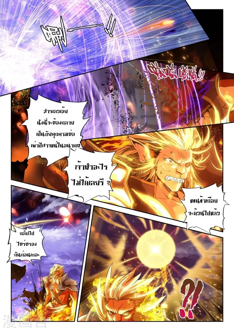 Shen Yin Wang Zuo ตอนที่ 118 หน้า 13