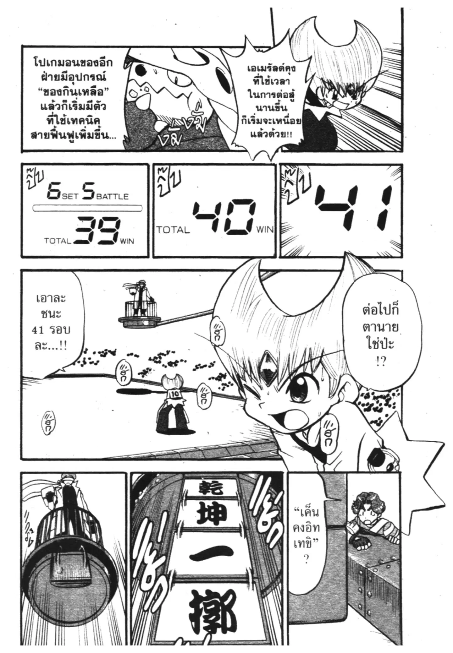 Pokémon ตอนที่ 306 หน้า 12