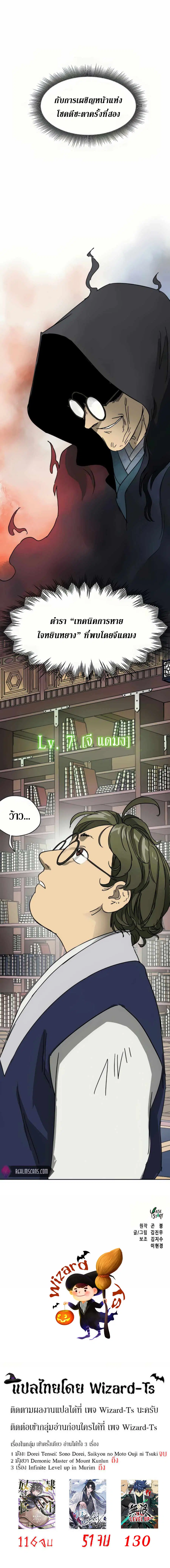 Infinite Level Up In Murim ตอนที่ 93 หน้า 29