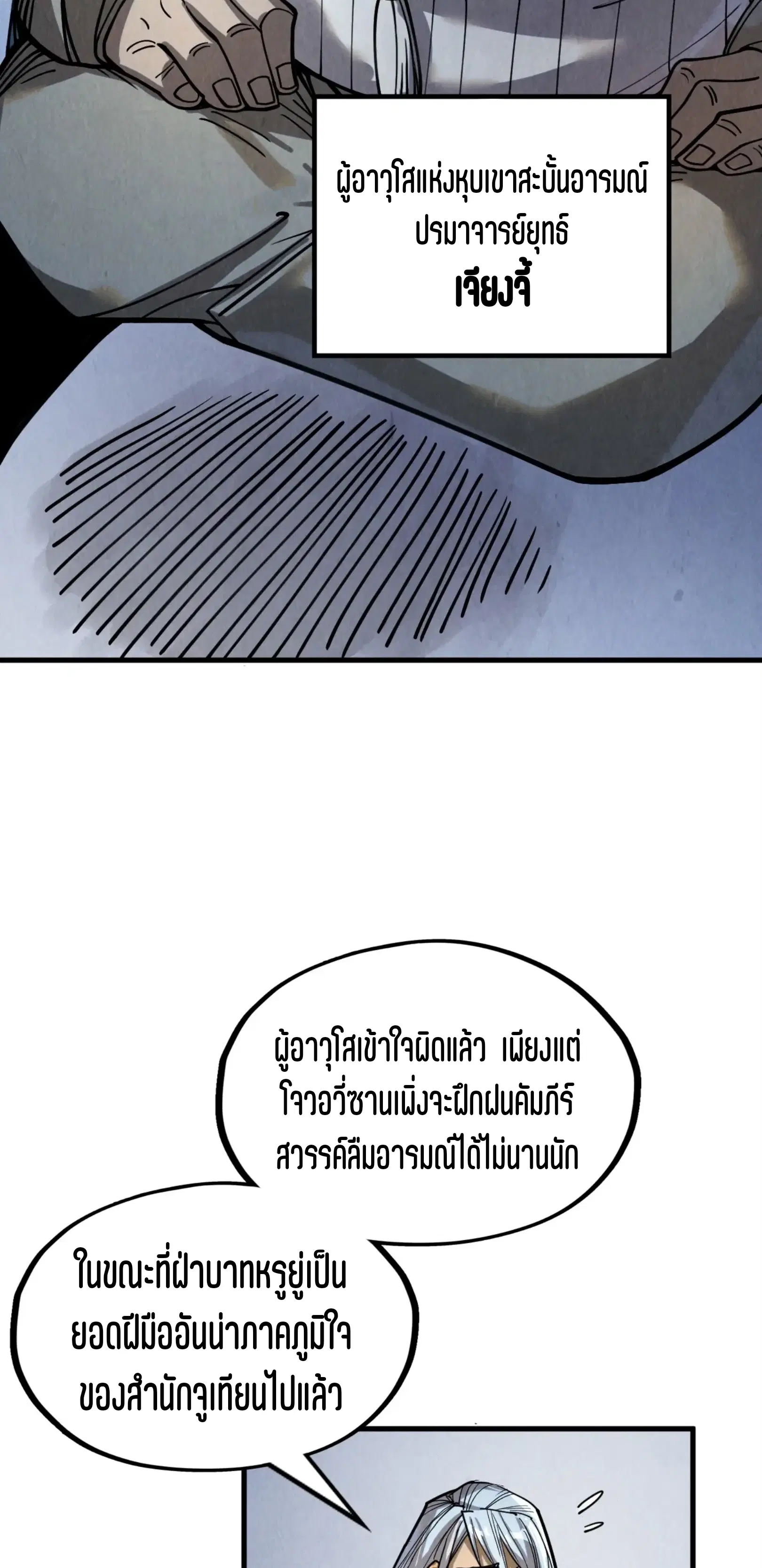 The Eternal Supreme ตอนที่ 220 หน้า 16