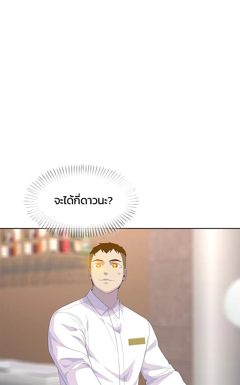 Kitchen Soldier ตอนที่ 197 หน้า 98