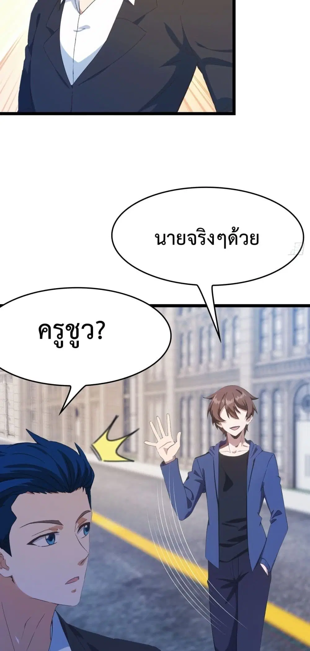 Master Cultivation Return ตอนที่ 493 หน้า 5