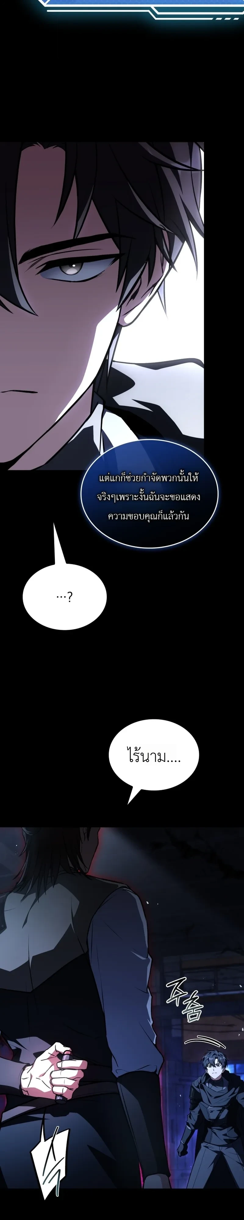 Swordmanship Veteran’s Game Stream เทพดาบขั้นเซียนมาเปิดสตรีมโชว์ตบไก่ในเกมแฟนตาซี ตอนที่ 28 หน้า 10