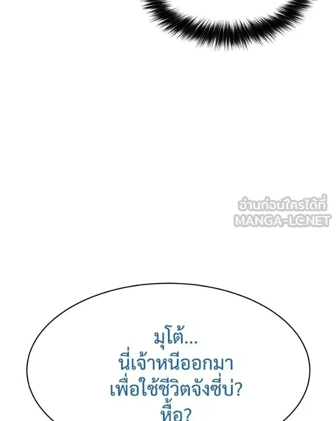 Baek XX ตอนที่ 104 หน้า 54
