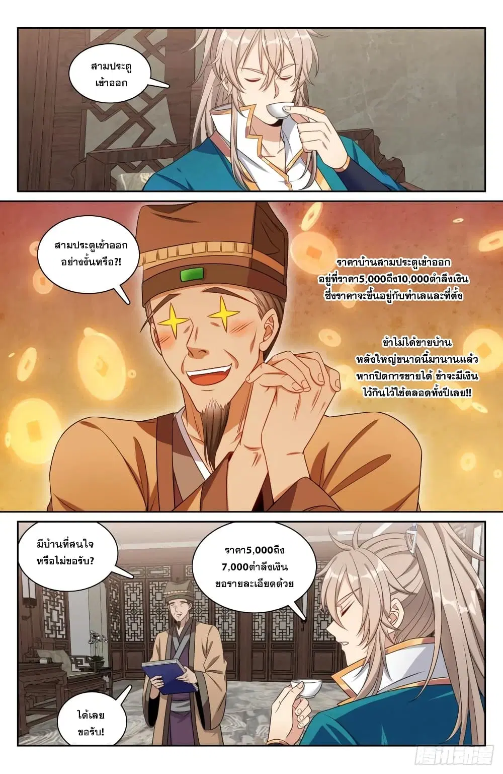 Nightwatcher ตอนที่ 202 หน้า 12