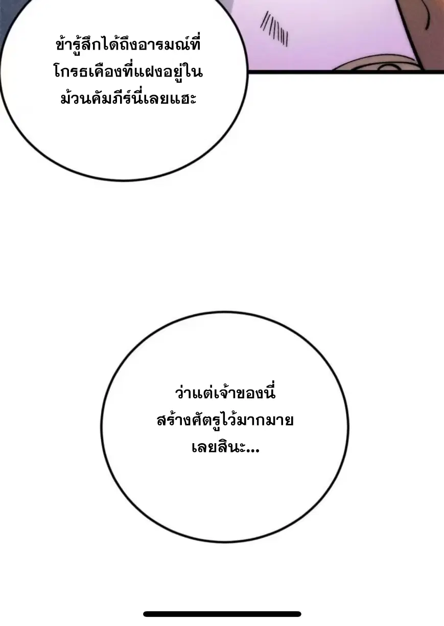 All Hail the Sect Leader ตอนที่ 219 หน้า 74