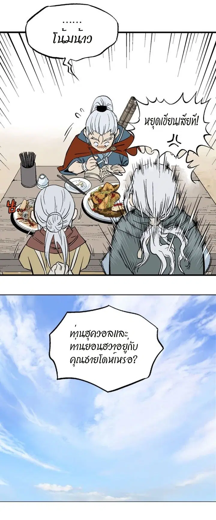 Gosu ตอนที่ 221 หน้า 10