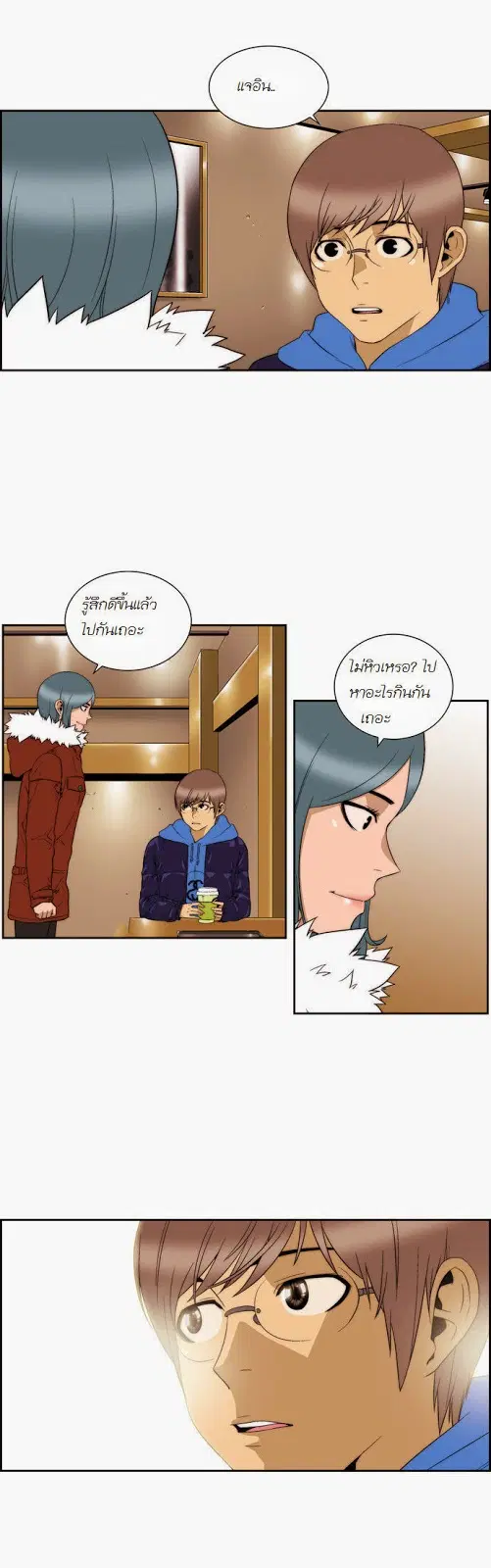 Green Boy ตอนที่ 77 หน้า 13