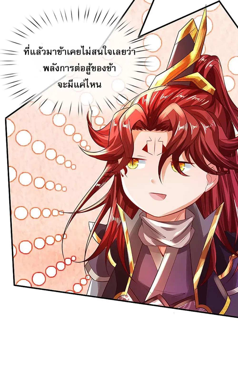 Ultimate Demon King System ตอนที่ 19 หน้า 23