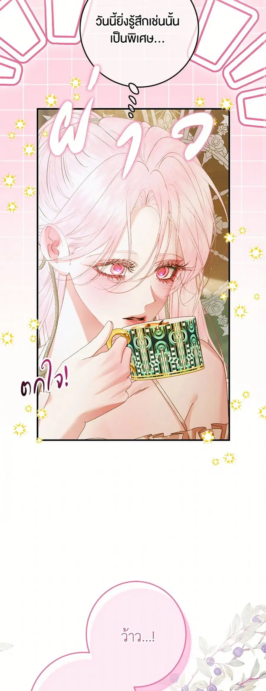Becoming The Villain’s Family ตอนที่ 139 หน้า 16