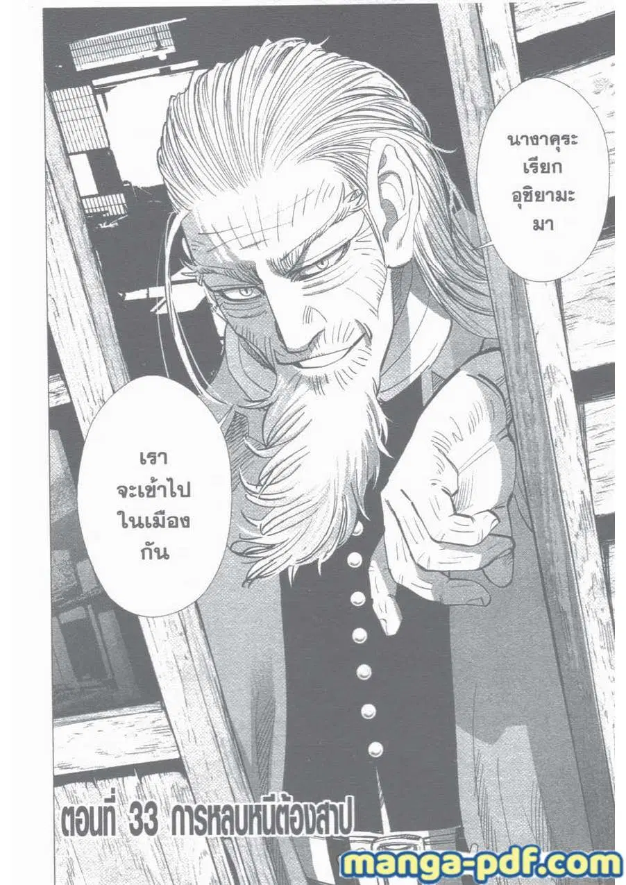 Golden Kamuy ตอนที่ 33 หน้า 2