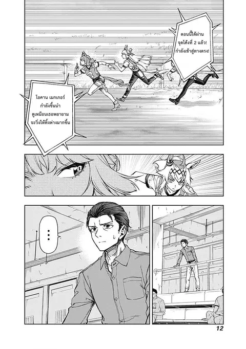 Uma Musume: Cinderella Gray ตอนที่ 8 หน้า 12