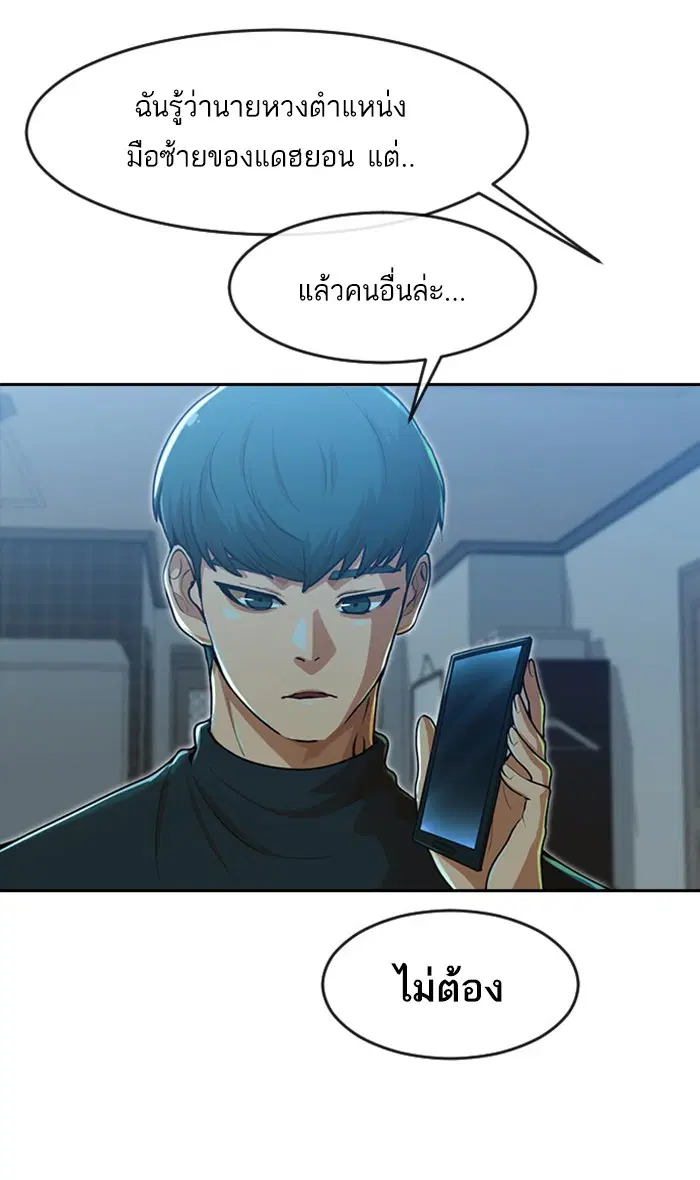 Random Chat ตอนที่ 188 หน้า 27