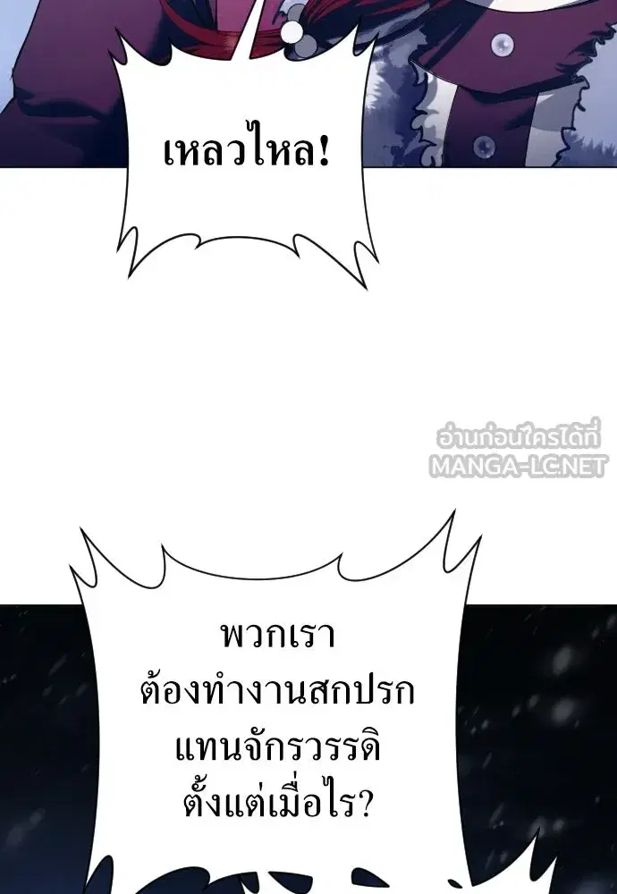 Your Throne ตอนที่ 250 หน้า 45