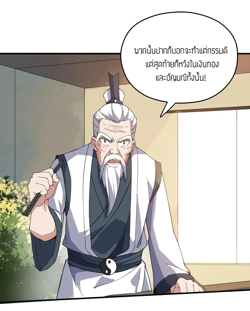 Super Warrior in Another World ตอนที่ 86 หน้า 11