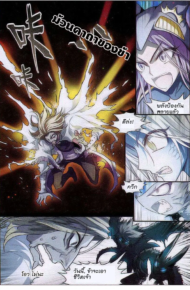 Panlong ตอนที่ 80 หน้า 13
