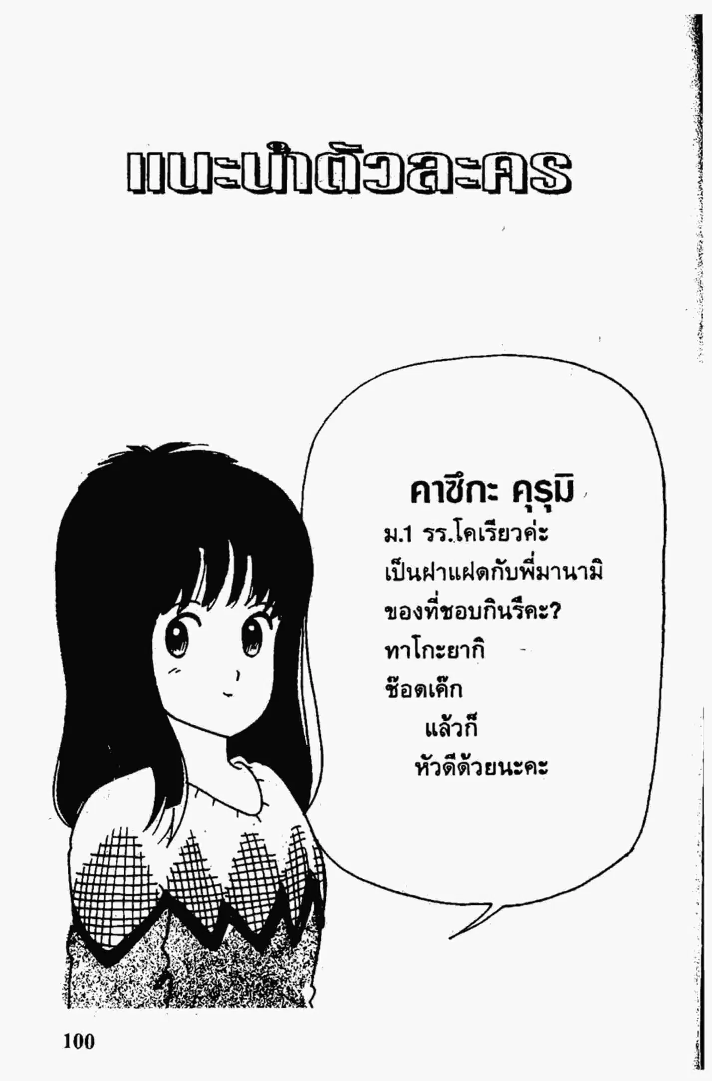 Kimagure Orange☆Road ตอนที่ 4 หน้า 22