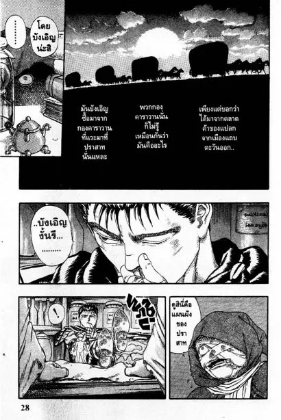 Berserk ตอนที่ 4 หน้า 28