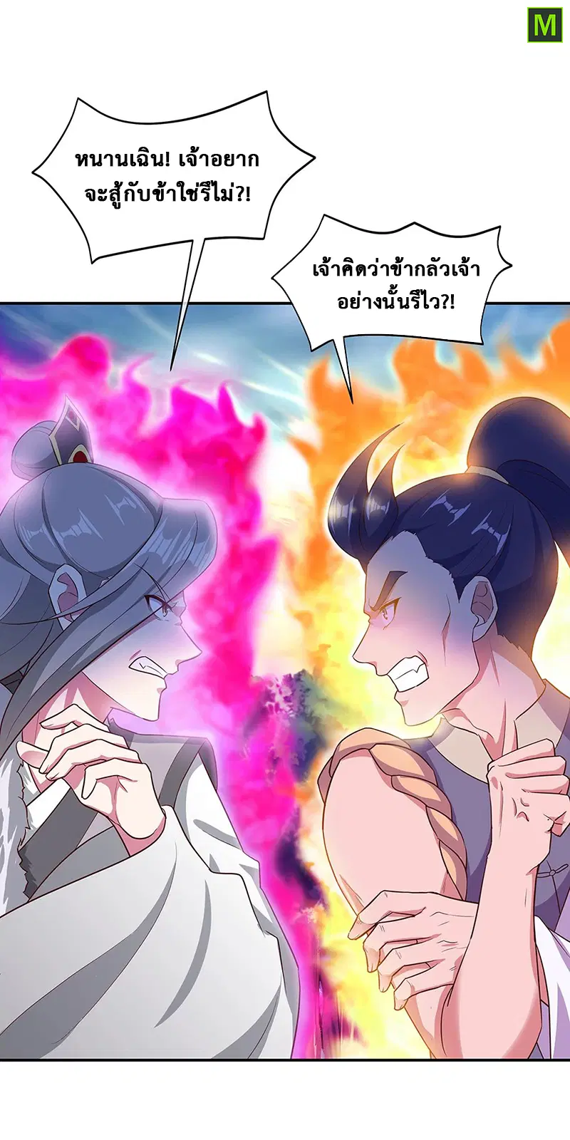 Peerless Battle Spirit ตอนที่ 199 หน้า 5