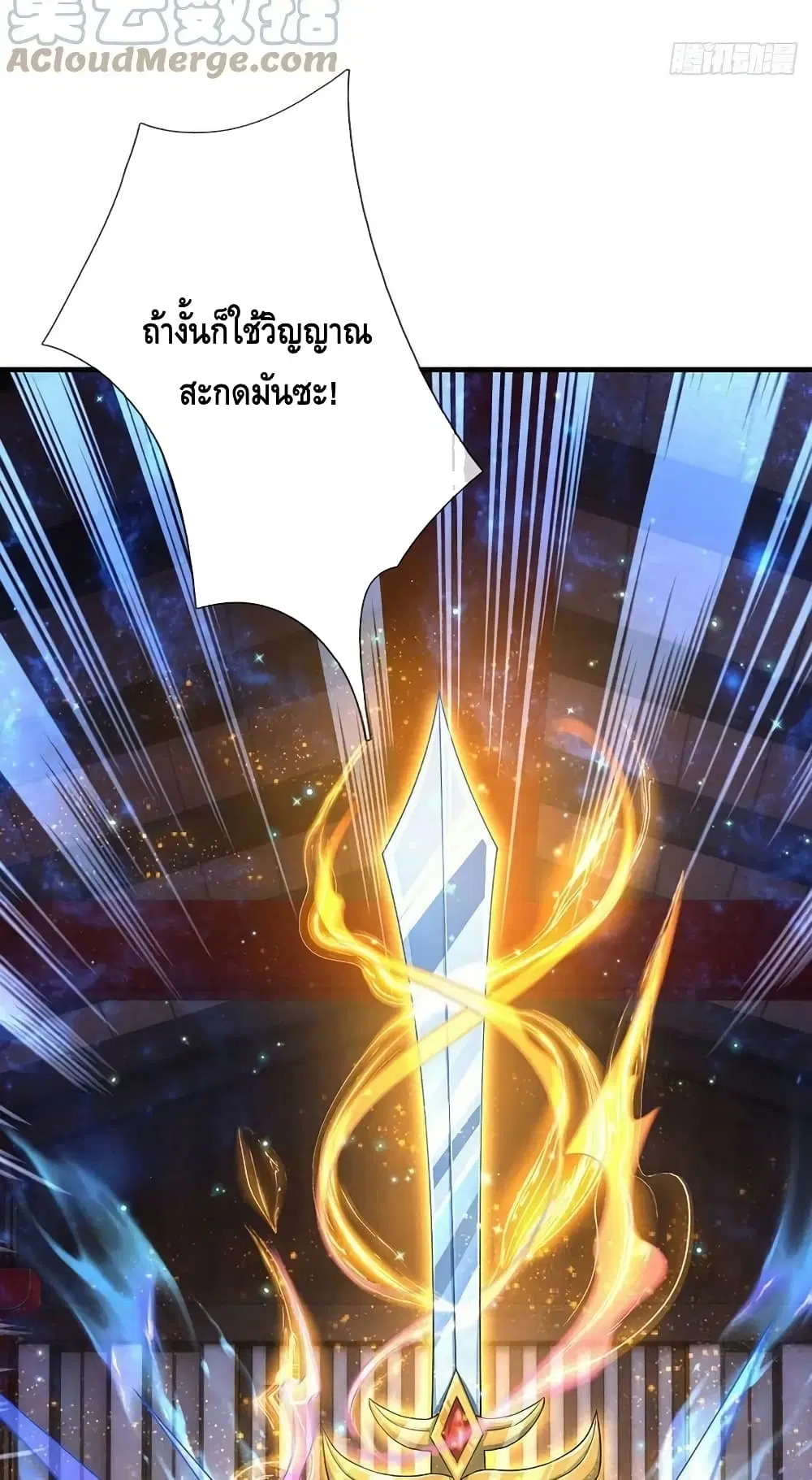 Opening to Supreme Dantian ตอนที่ 140 หน้า 37