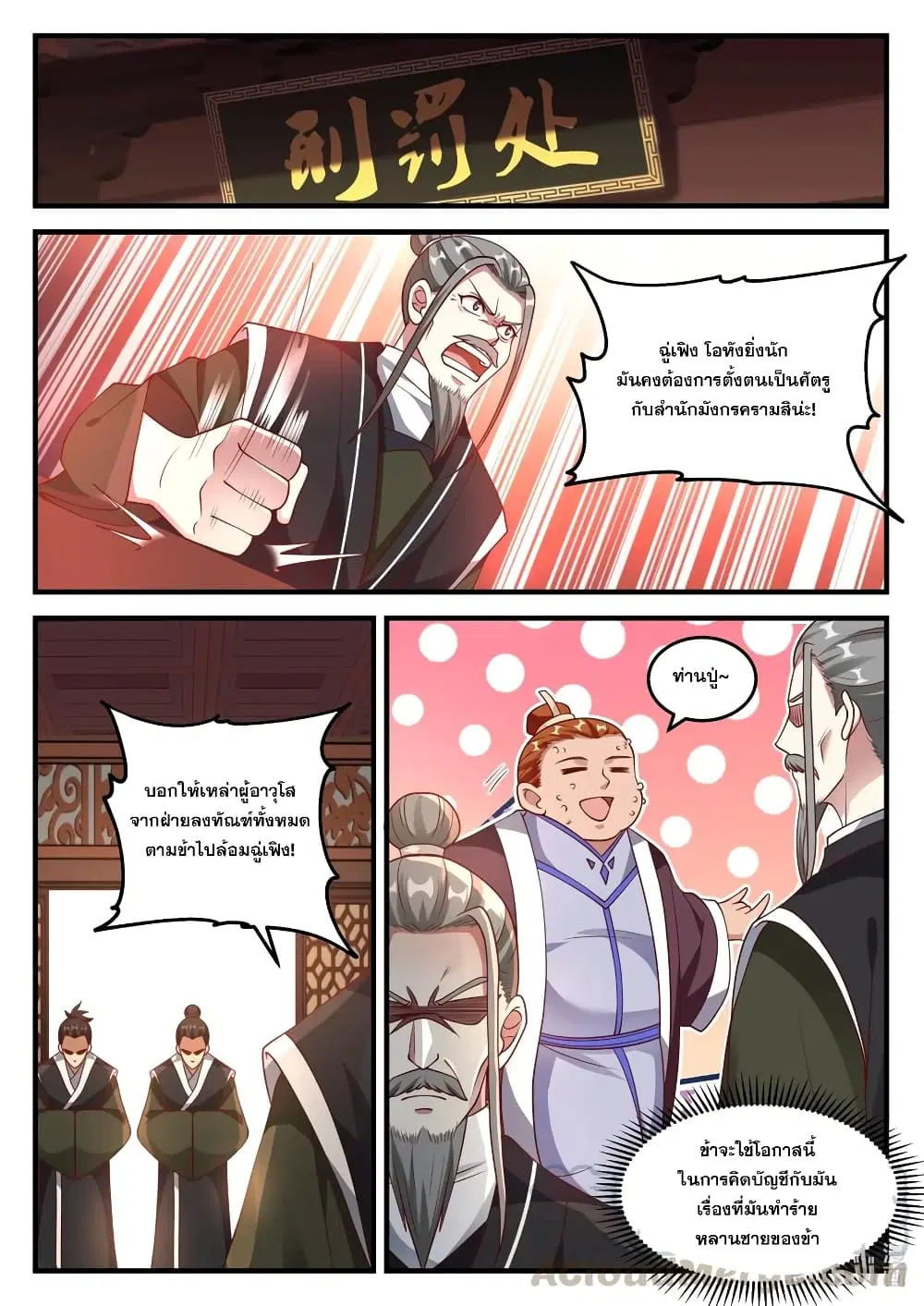 Martial God Asura ตอนที่ 140 หน้า 7