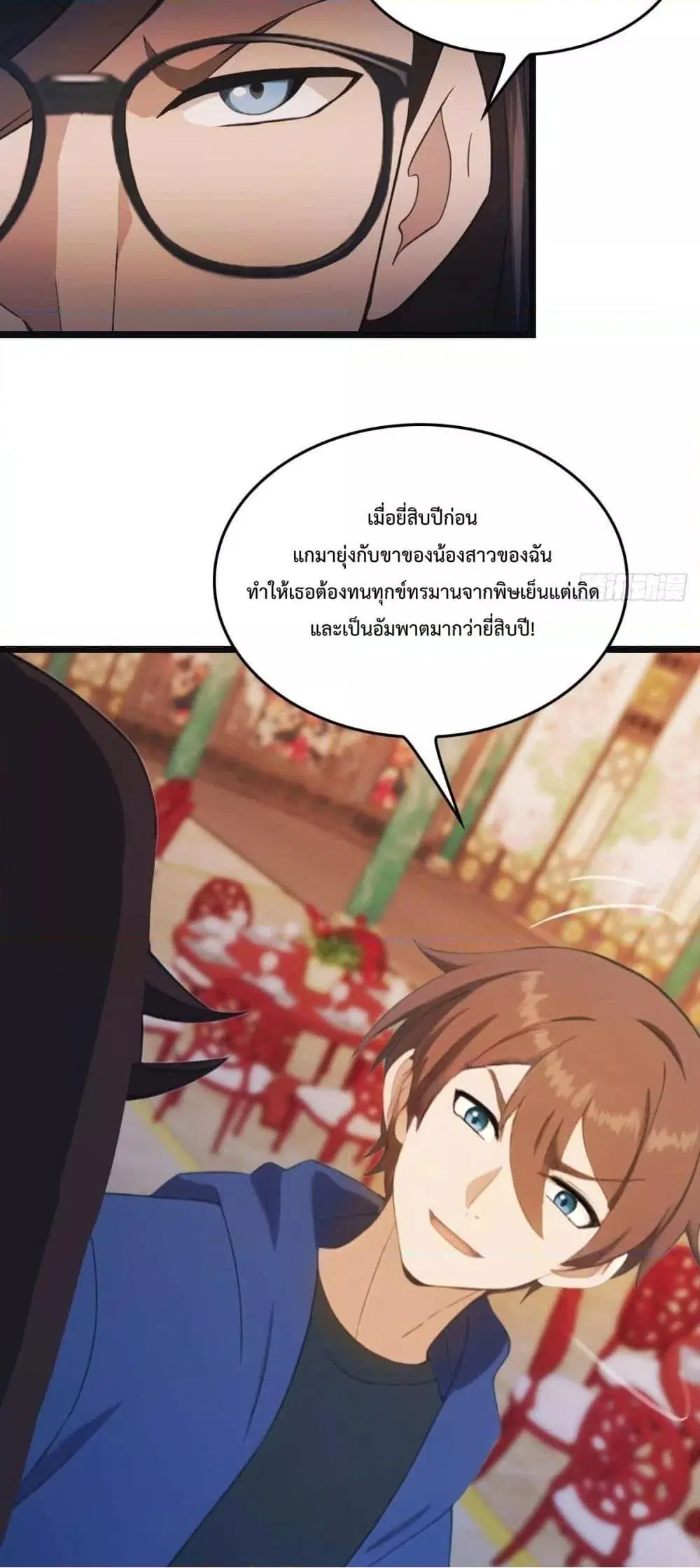 Master Cultivation Return ตอนที่ 465 หน้า 4