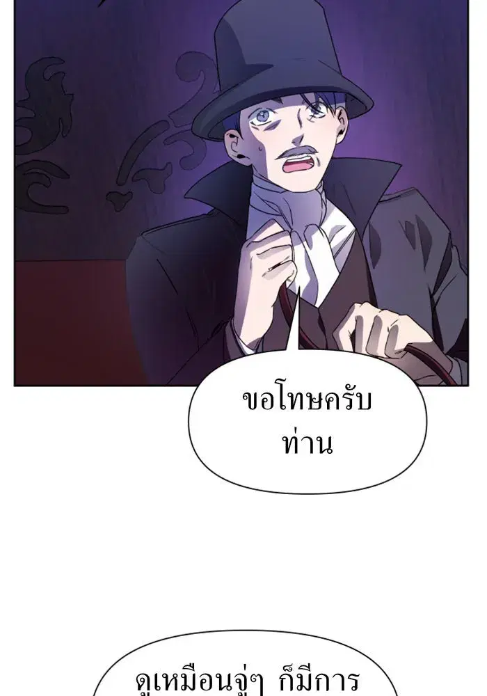 Your Throne ตอนที่ 30 หน้า 143