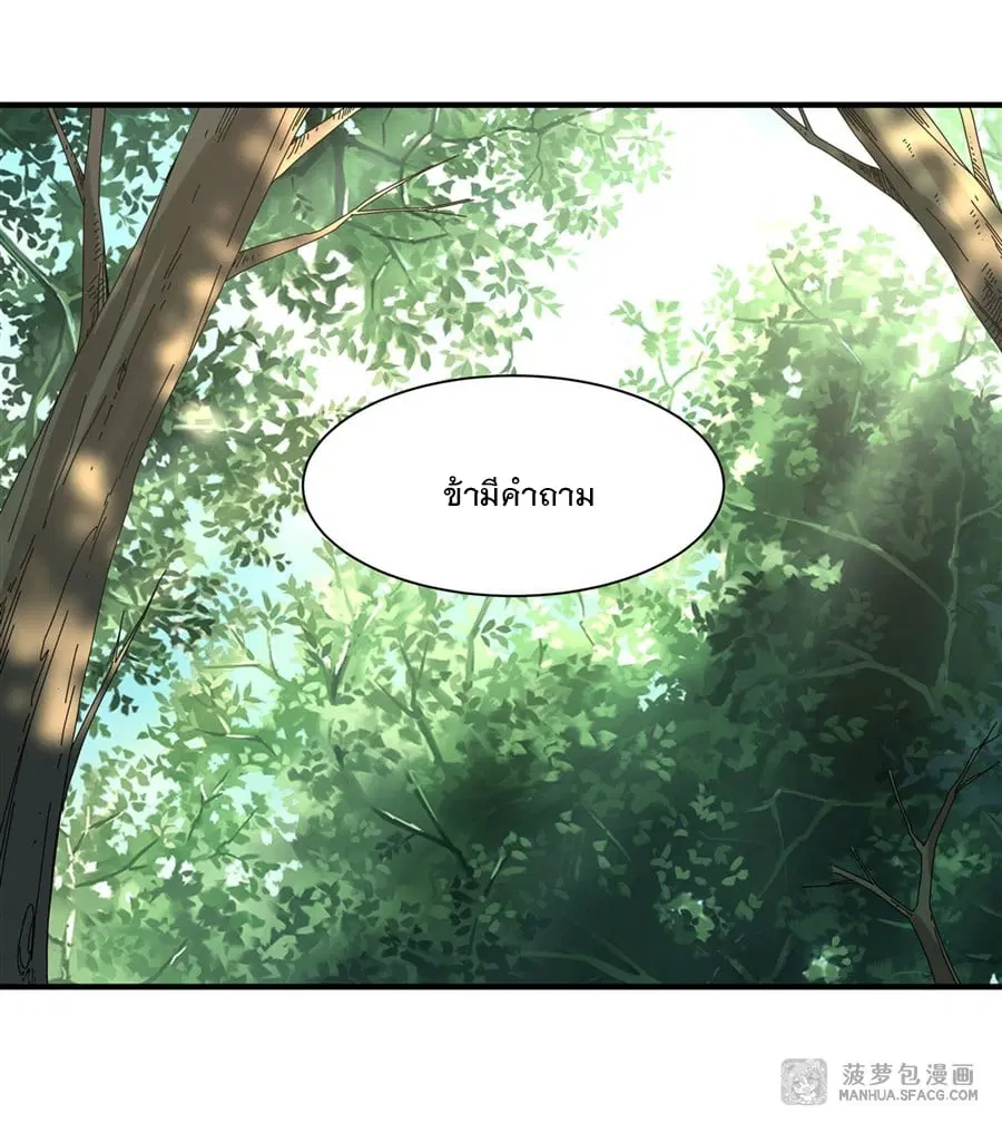 My Female Disciples are all Future Masters of the Heavens ตอนที่ 31 หน้า 2