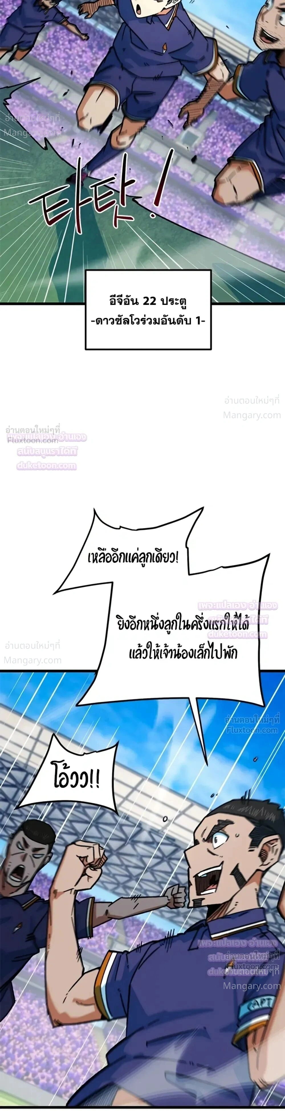 I’m Being Mistaken for a Soccer Genius – ฉันถูกเข้าใจผิดว่าเป็นอัจฉริยะด้านฟุตบอล ตอนที่ 90 หน้า 19