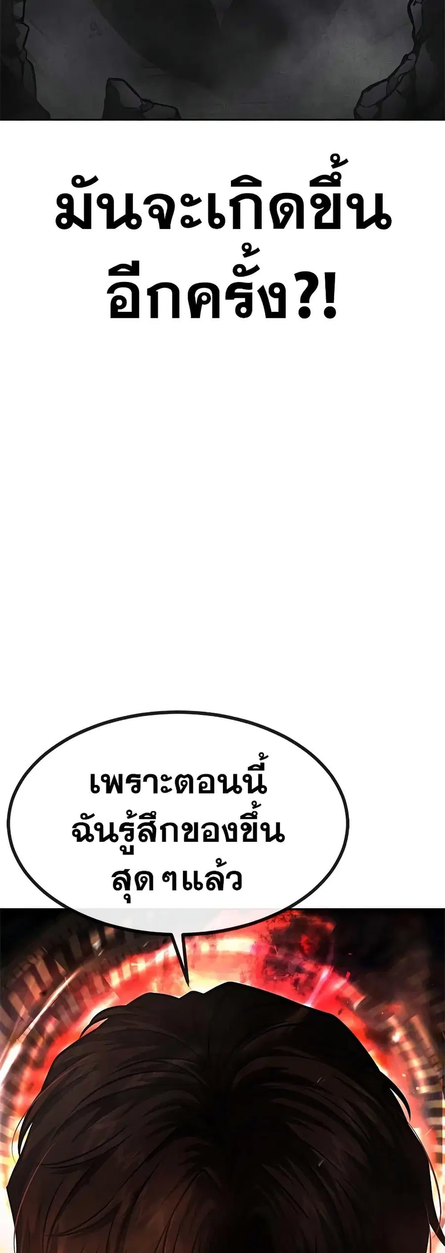 Quest Supremacy ตอนที่ 82 หน้า 80