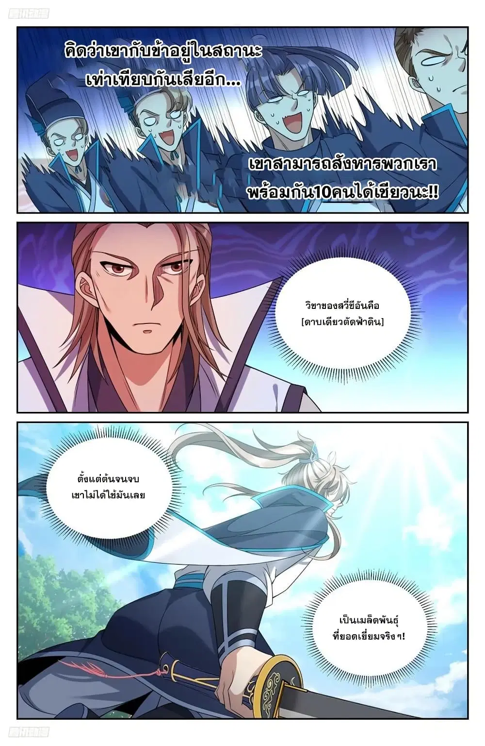 Nightwatcher ตอนที่ 230 หน้า 9