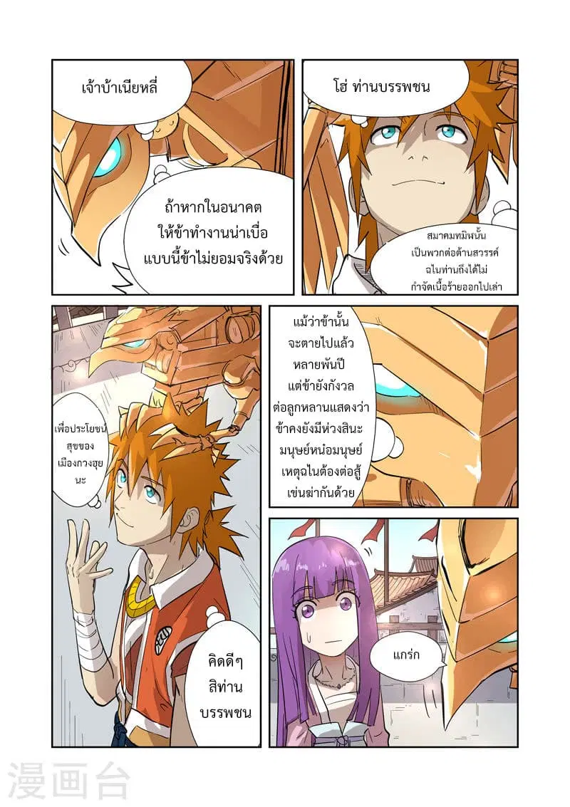 Tales of Demons and Gods ตอนที่ 194 หน้า 4