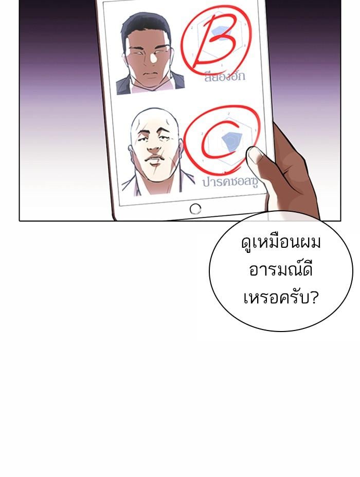 Lookism ตอนที่ 371 หน้า 170