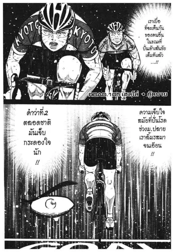 Odds GP! ตอนที่ 187 หน้า 17