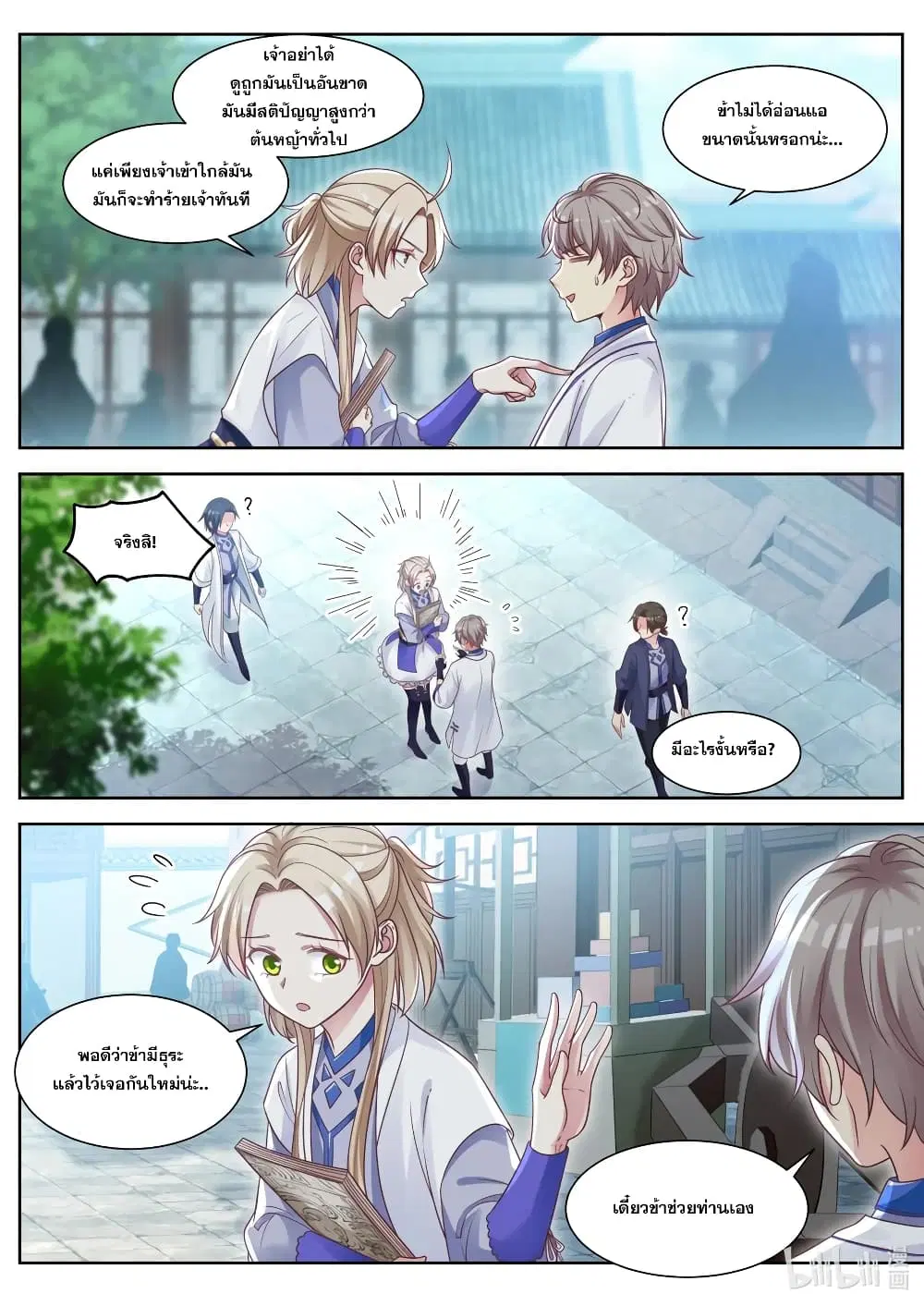 Martial God Asura ตอนที่ 8 หน้า 8