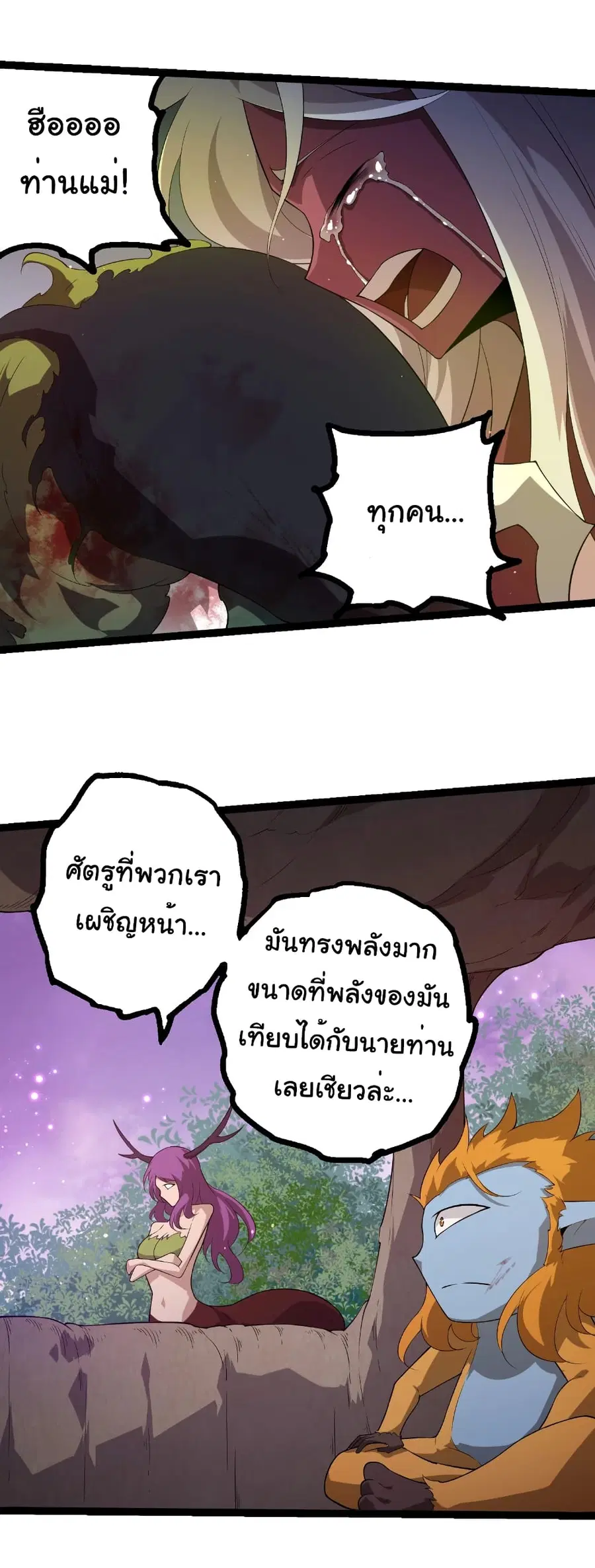 Evolution from the Big Tree ตอนที่ 443 หน้า 27