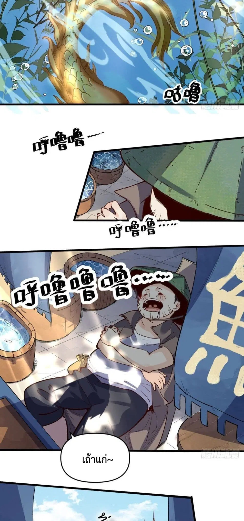 It Turns Out That I Am A Big Cultivator ตอนที่ 10 หน้า 17