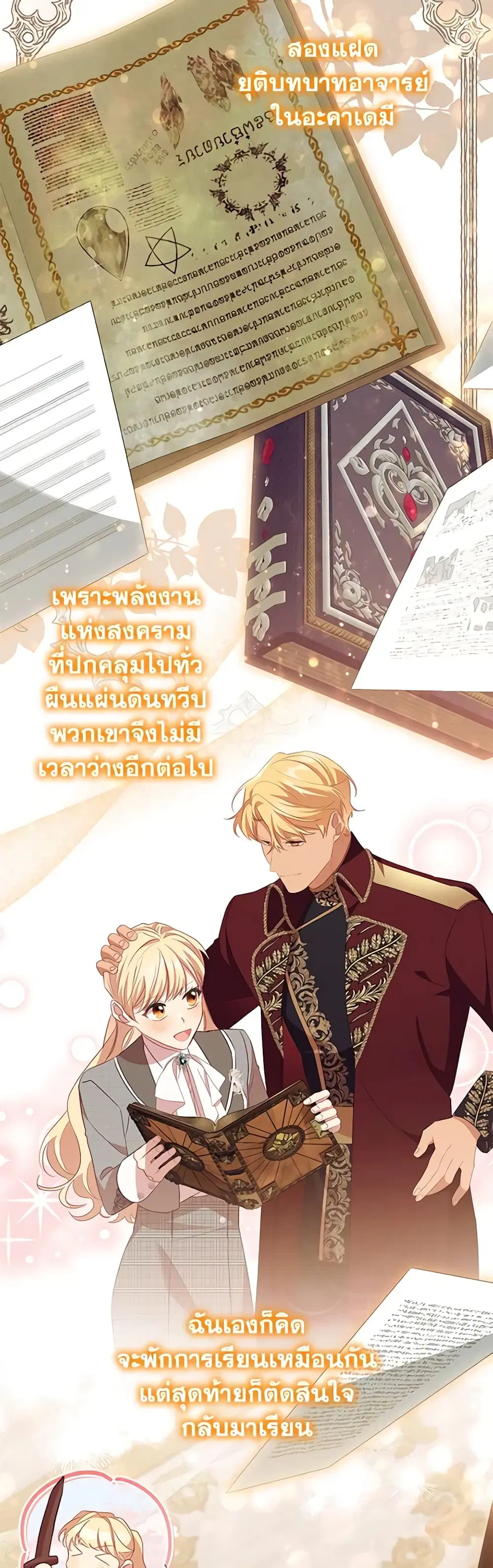 The Beloved Little Princess ตอนที่ 180 หน้า 23