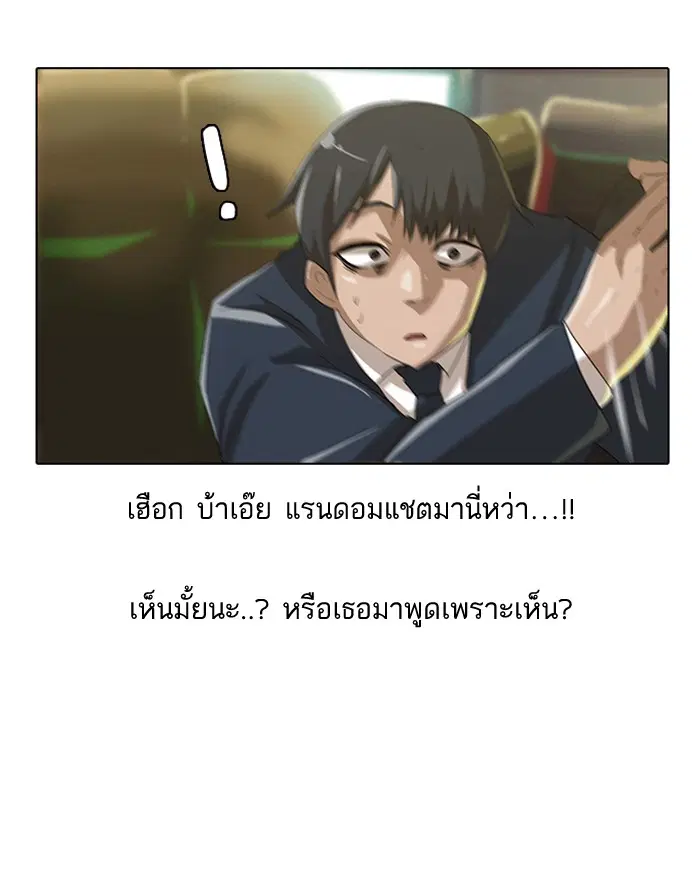 Random Chat ตอนที่ 5 หน้า 30