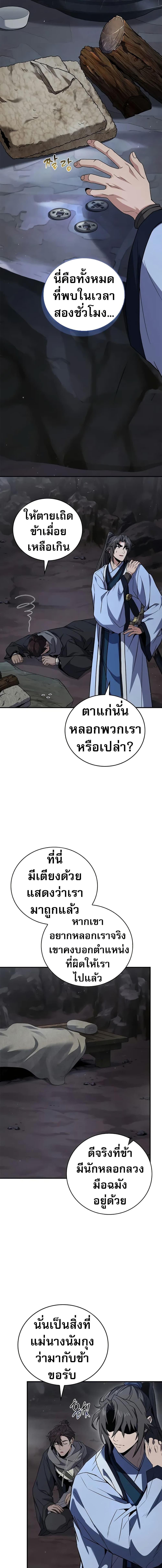 Reincarnated Escort Warrior ตอนที่ 70 หน้า 15