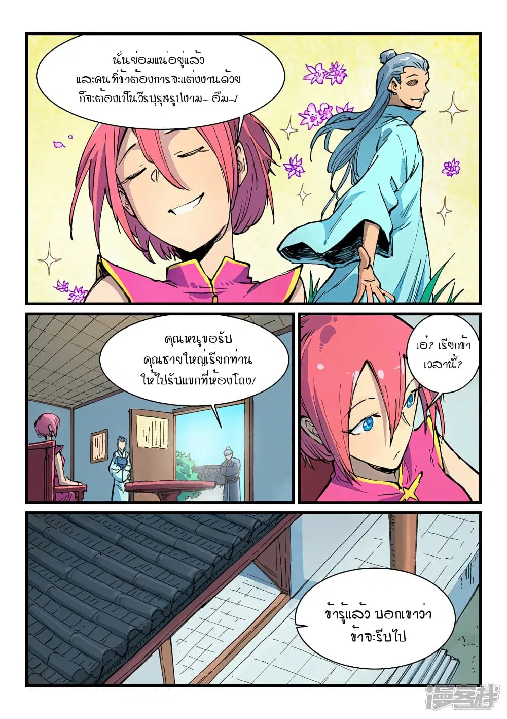 Star Martial God Techniquer ตอนที่ 391 หน้า 3